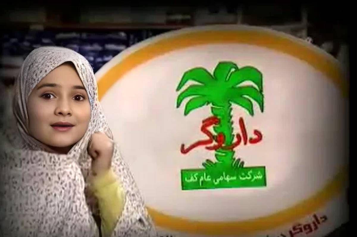جذابیت جادویی دختربچه تبلیغ داروگر بعد ۳۰ سال+ عکس