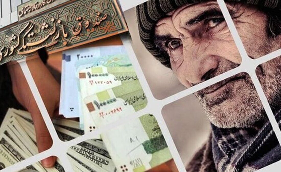 شرایط تامین مالی در صندوق‌ های بازنشستگی بحرانی است/ مشکلات جدی صندوق بیمه تامین اجتماعی در آینده نزدیک