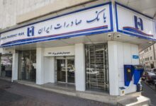 ​اعلام ساعت کار جدید شعب بانک صادرات ایران