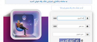 سامانه بانکداری اینترنتی بانک رفاه کارگران به‌روزرسانی شد