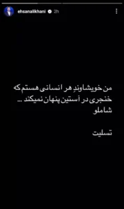 پیام احساسی احسان علیخانی برای حادثه تروریستی شاهچراغ+ عکس 2 eh 64db35f42d263