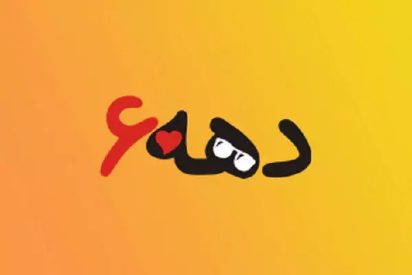 با دیدن این عکس به دهه ۶۰ می روید!