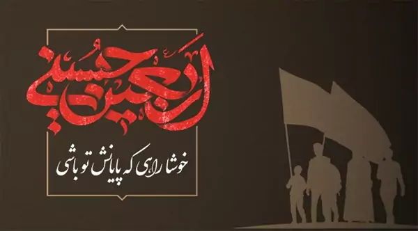 اعلام اسامی شعب منتخب بانک کشاورزی برای ارائه خدمات به زائرین اربعین حسینی