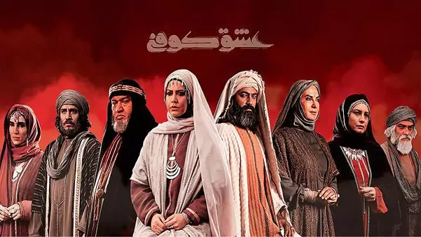 سکانس جنجالی ” عشق کوفی ” + ویدیو