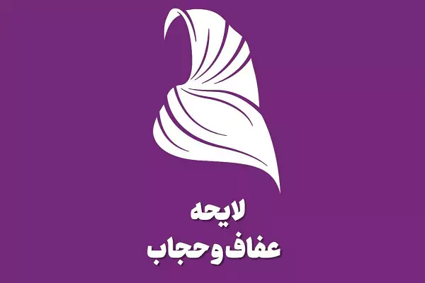 اجرای لایحه حجاب برای آثار هنری در مشهد+ ویدیو