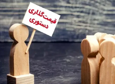 آیا جدال بر سر قیمت گذاری دستوری به خط پایان می‌رسد؟