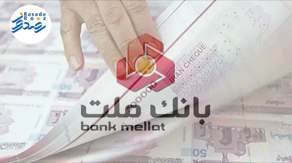بانک ملت در رتبه نخست درآمدزایی بانکهای بورسی