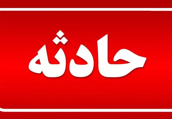 حادثه ای دردناک در هتل معروف تهران+ عکس