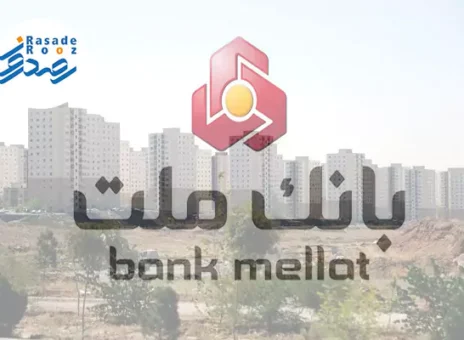 بانک ملت در جایگاه دوم پرداخت تسهیلات حمایتی نهضت ملی مسکن