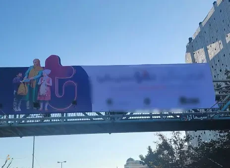 تصاویری دردناک از بیلبورد های تهران