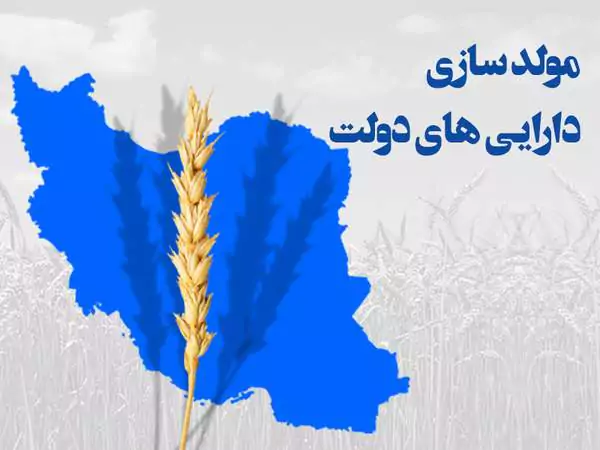 مولدسازی دارایی های دولت وارد فاز اجرایی شد/ ۲۰ آپارتمان سازمان برنامه در جردن کی مولدسازی می‌شود؟