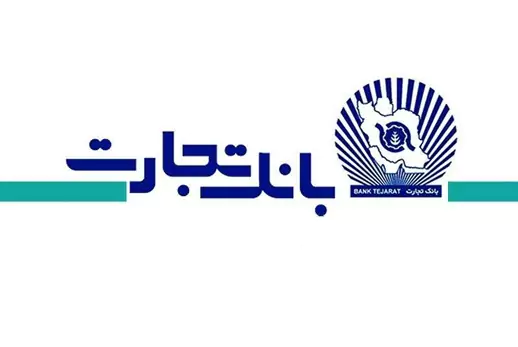 روایتهای ناگفته از موفقیتهای بانک تجارت در نیمه نخست ۱۴۰۲