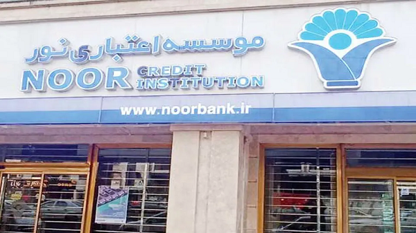 زخم دوباره اعتباری‌ها؛ واکنش‌ها به انتقال بدهی ۴۰ همتی مؤسسه متخلف نور به بانک ملی