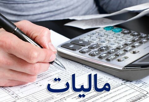 افزایش ۲۱ برابری درآمد مالیات‌ها در ۱۲ سال اخیر