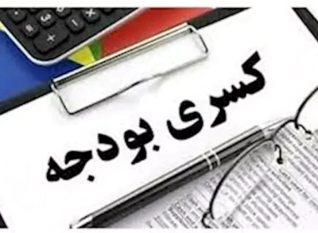 وزارت نفت چقدر در کسری بودجه دولت نقش آفرین بوده است؟