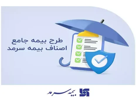 sarmad-insurance