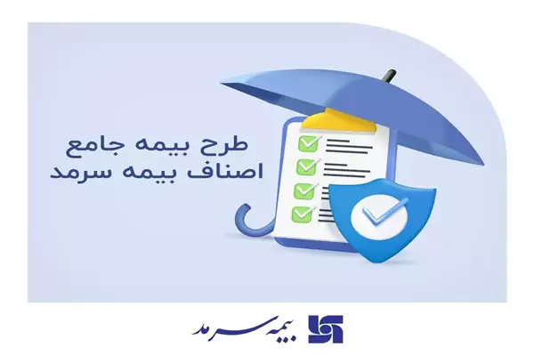 sarmad-insurance