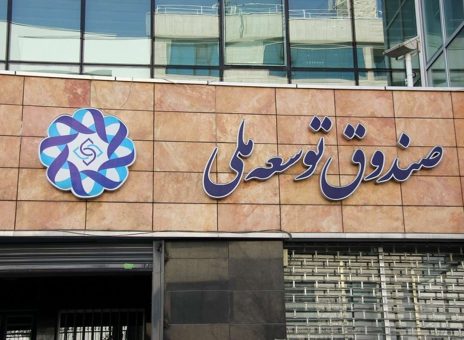 صندوق توسعه ملی، محلی برای تامین کسری بودجه شد؟