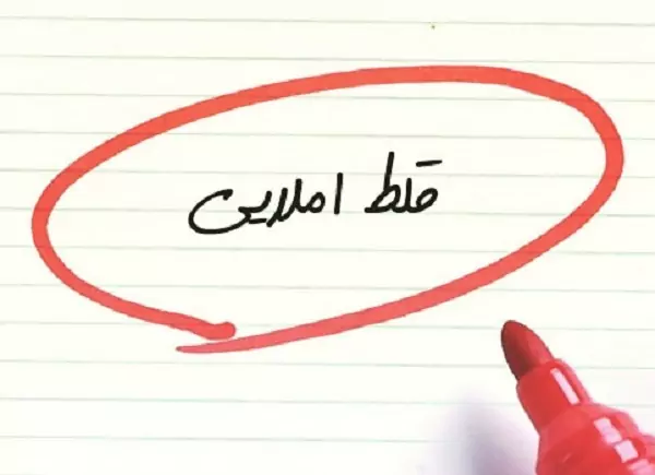 غلط املایی در بنر دولتی حاشیه ساز شد+ عکس
