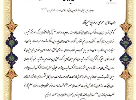 انتخاب مدیرعامل بیمه البرز بعنوان کارمند تراز مکتب شهید سلیمانی