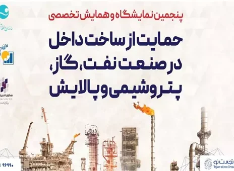 حضور بیمه تجارت‌نو در پنجمین نمایشگاه تخصصی صنایع بنیادین کشور