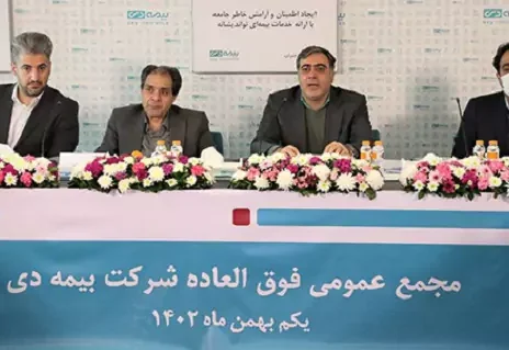 افزایش سرمایه شرکت بیمه دی تصویب شد