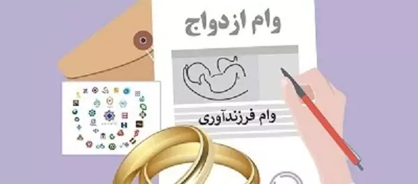 پرداخت ۱۳۴ همت وام ازدواج به متقاضیان/ رشد ۲۸ درصدی در اعطای تسهیلات