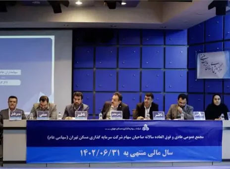 برگزاری مجمع عمومی شرکت سرمایه گذاری مسکن تهران