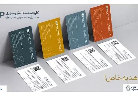 کارت بیمه آتش سوزی بیمه تجارت‌نو؛ یک طرح خاص و متفاوت