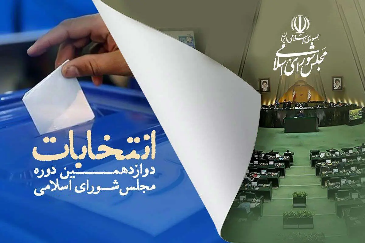 کسب درآمد صدا و سیما از تبلیغات انتخاباتی