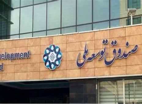 مطالبات صندوق توسعه ملی بیش از ۱۰۰ میلیارد دلار است