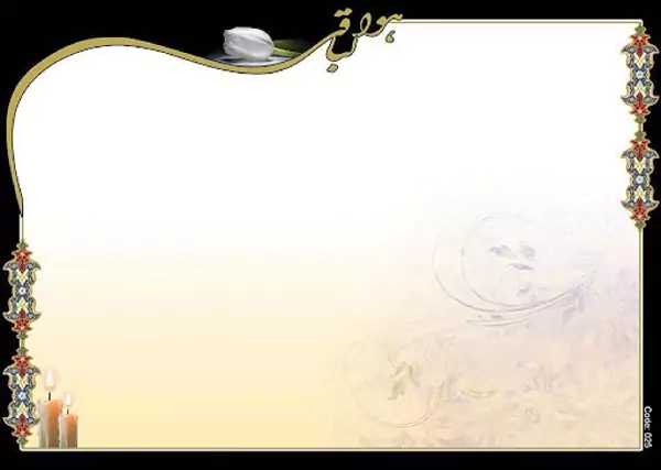 شعر عجیب و قریب در یک اعلامیه ترحیم+ عکس