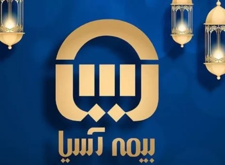 رشد ۹۹ درصدی سود هرسهم بیمه آسیا