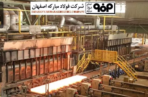 سهم ۹۰ درصدی فولاد مبارکه اصفهان از تولید اسلب در کشور و سهم ۴۴.۵ درصدی از تولید فولاد خام