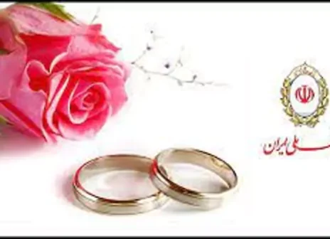 وام ازدواج بانک ملی ایران طی ده ماه به بیش از ۱۲۵ هزار جوان ایرانی رسید