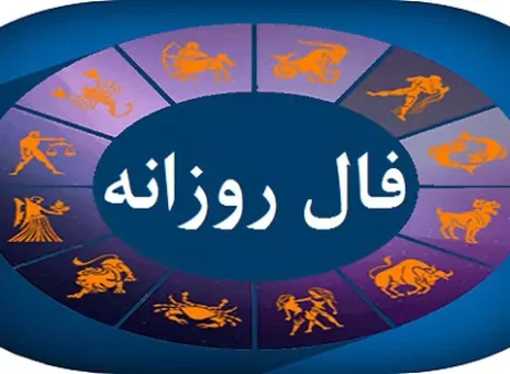 فال روزانه یکشنبه 27 اسفند ۱۴۰۲