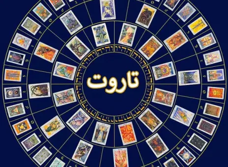 فال تاروت کبیر روزانه پنجشنبه 24 اسفند ۱۴۰۲