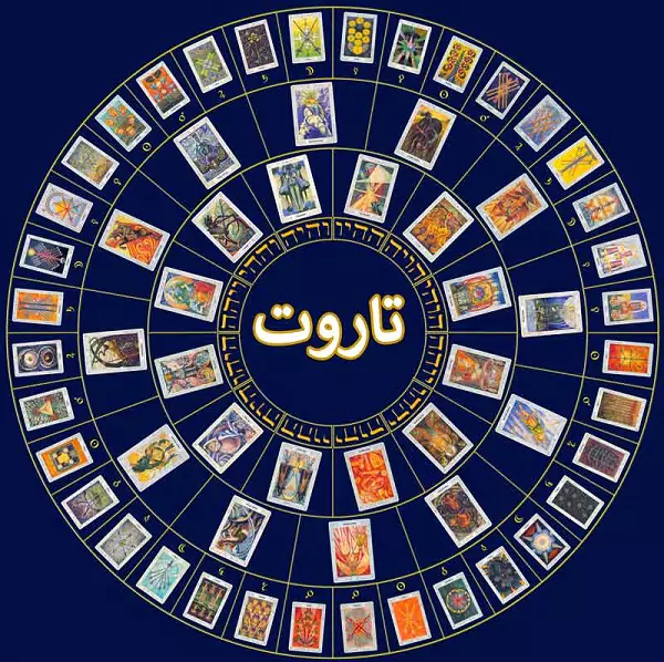 فال تاروت کبیر روزانه پنجشنبه 24 اسفند ۱۴۰۲