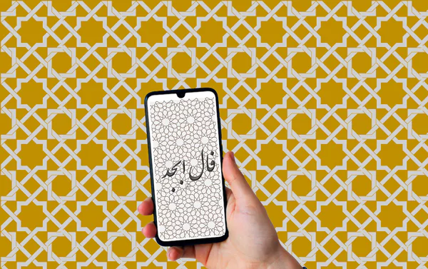 فال ابجد 29 اسفند ۱۴۰۲