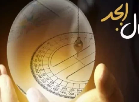 فال ابجد 9 فروردین ۱۴۰۳