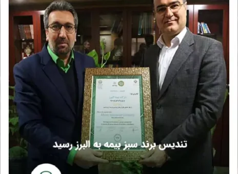 تندیس برند سبز بیمه به البرز رسید