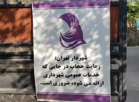 ابتکار عجیب زاکانی ، شهردار تهران در نصب بنر حجاب در تهران