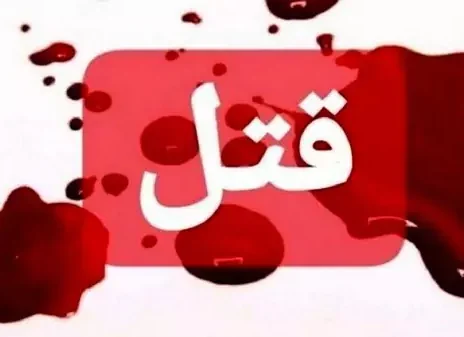 جوان گرگانی پسرعمویش رابه قتل رساند /قاتل دستگیر شد