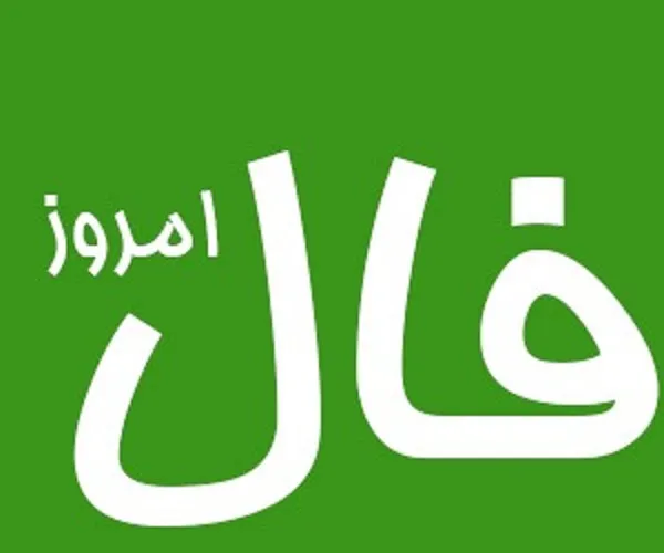 فال روزانه دوشنبه 7 آبان ۱۴۰۳