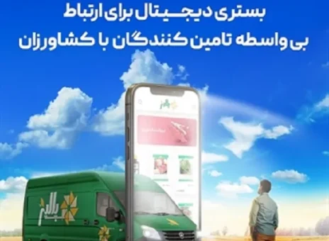 پیشتازی بانک کشاورزی با «پالیز» به سوی آینده بانکداری کشور