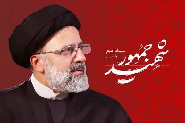 رئیسی