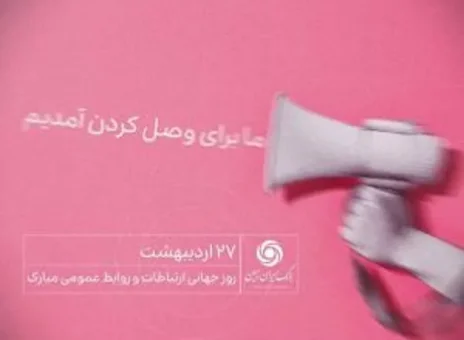 روابط عمومی هوشمند و داده محور قلب تپنده سازمان است