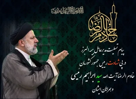 پیام تسلیت مدیرعامل بیمه البرز