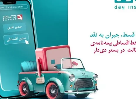 فروش اقساطی بیمه نامه خودرو برای شبکه فروش بیمه دی مهیا شد