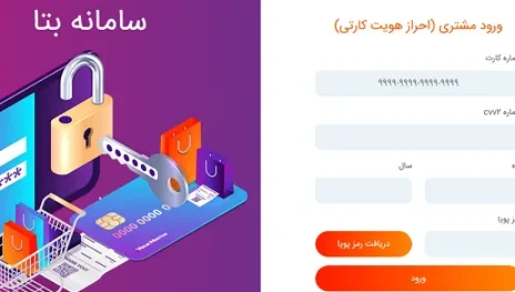 استفاده کارکنان سایر سازمان‌ها و شرکت‌ها از خدمات سامانه “بتا” بانک رفاه کارگران امکان‌پذیر شد
